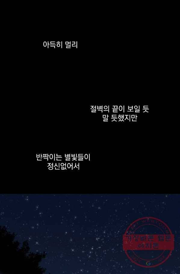 메이드 인 헤븐 75화 4