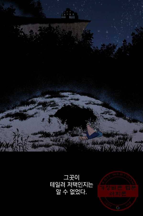 메이드 인 헤븐 75화 5