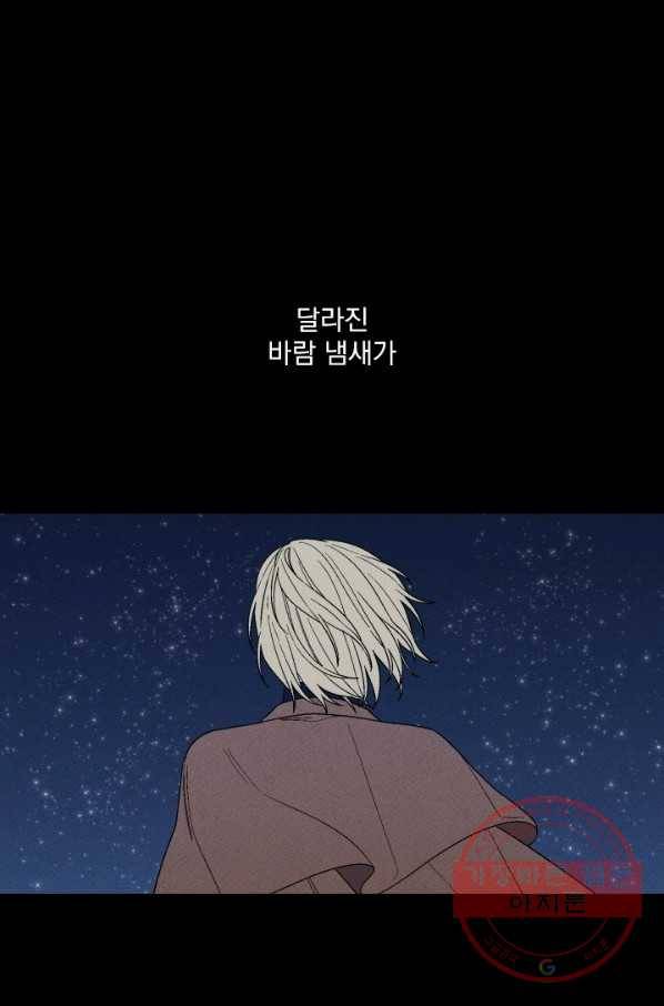 메이드 인 헤븐 75화 6