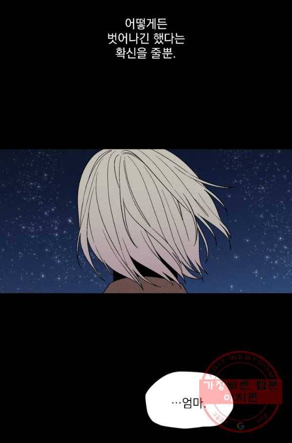 메이드 인 헤븐 75화 7