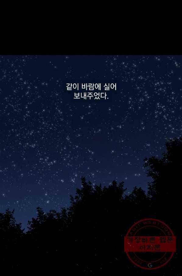 메이드 인 헤븐 75화 9