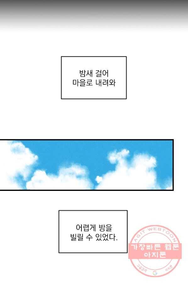 메이드 인 헤븐 75화 11