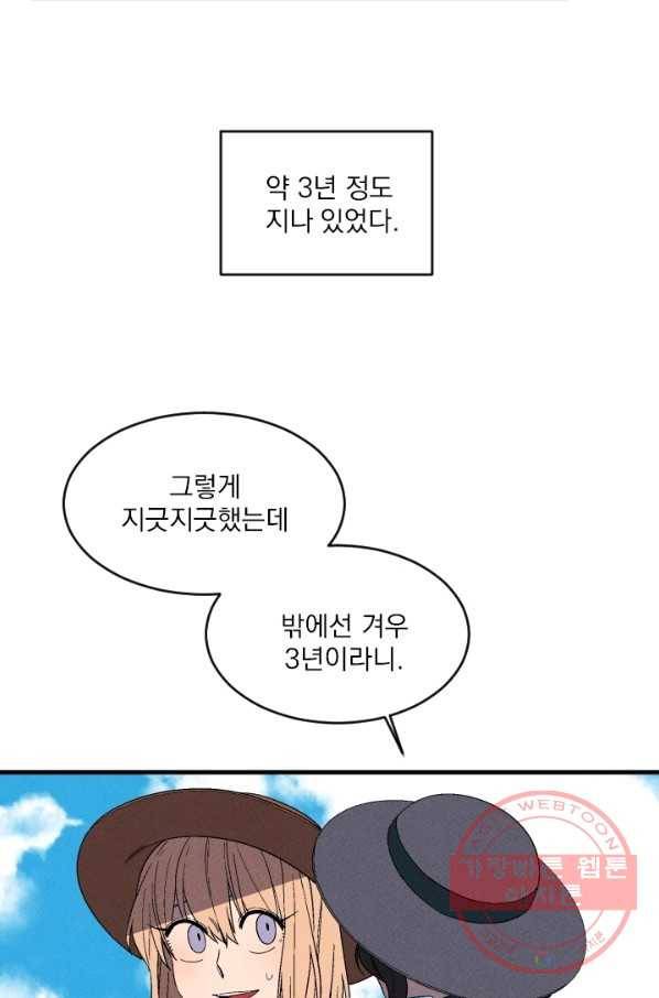 메이드 인 헤븐 75화 19