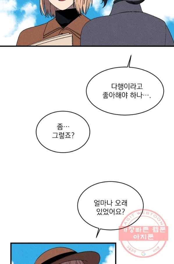 메이드 인 헤븐 75화 20