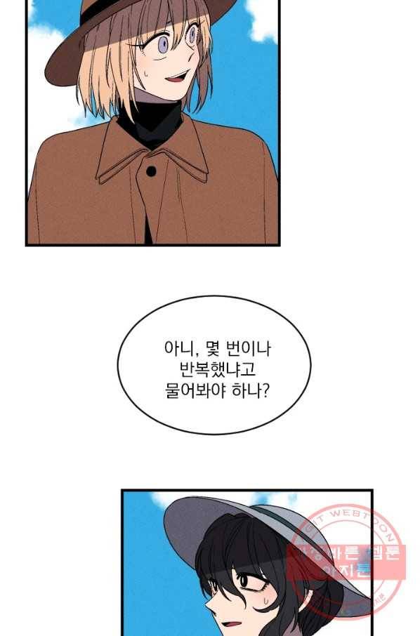 메이드 인 헤븐 75화 21
