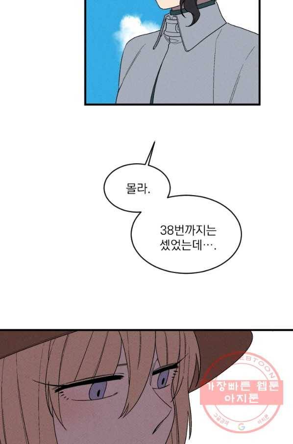 메이드 인 헤븐 75화 22