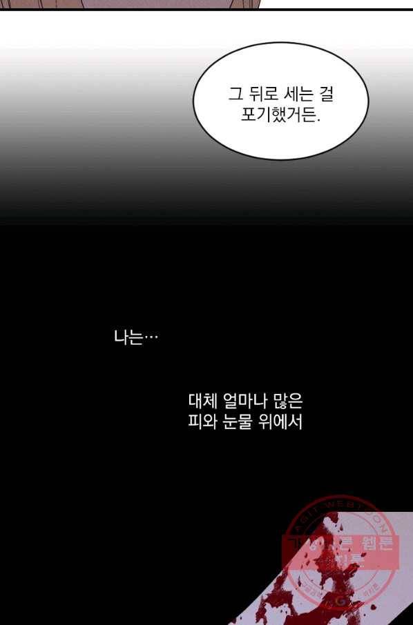 메이드 인 헤븐 75화 23