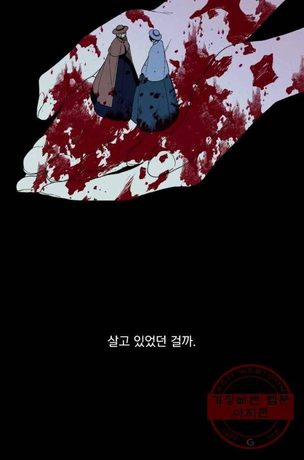 메이드 인 헤븐 75화 24