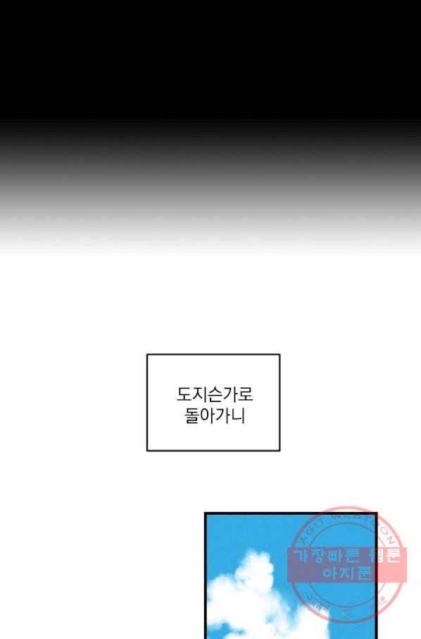 메이드 인 헤븐 75화 25