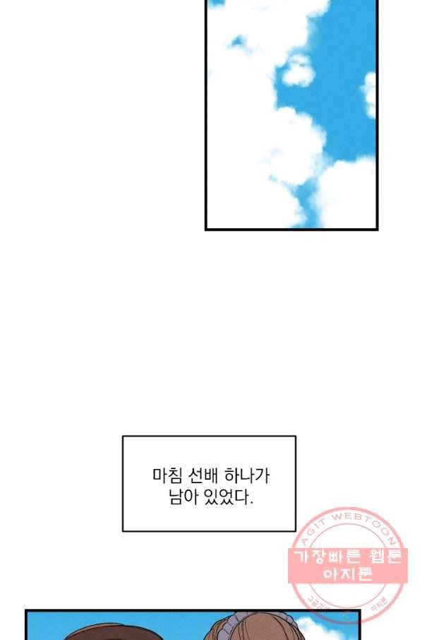 메이드 인 헤븐 75화 26