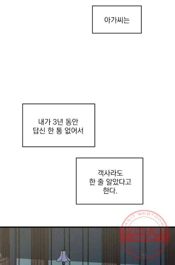 메이드 인 헤븐 75화 34