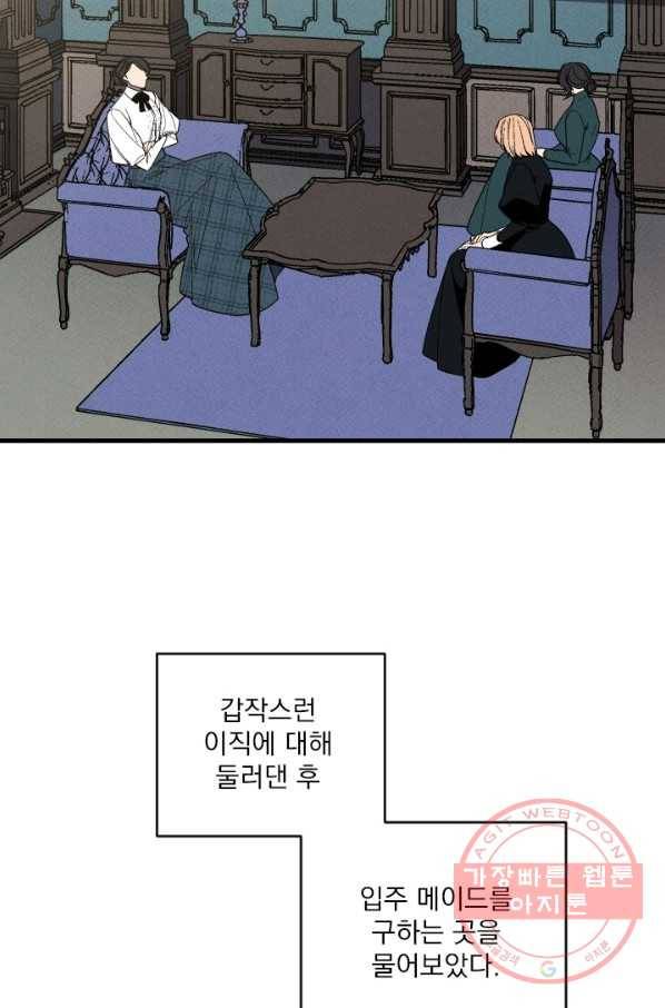 메이드 인 헤븐 75화 35