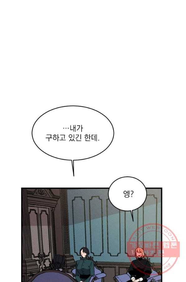 메이드 인 헤븐 75화 38