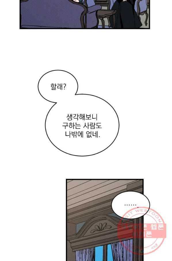 메이드 인 헤븐 75화 39