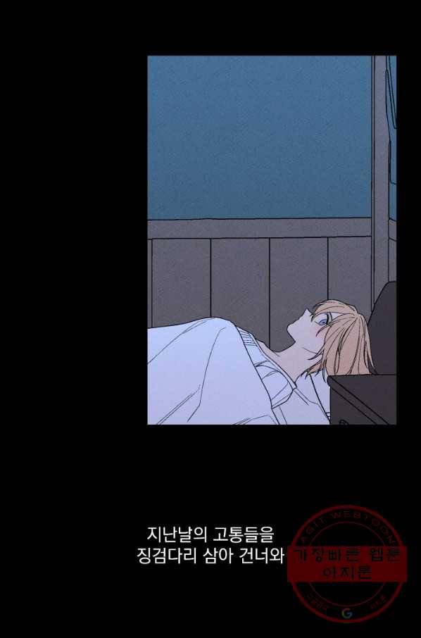 메이드 인 헤븐 75화 43