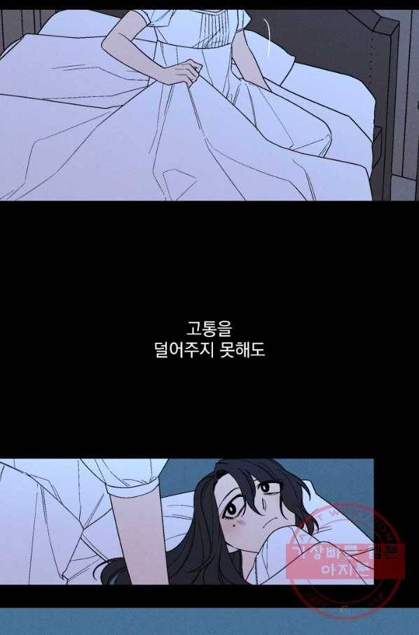 메이드 인 헤븐 75화 46