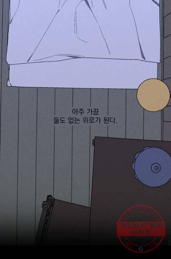 메이드 인 헤븐 75화 48