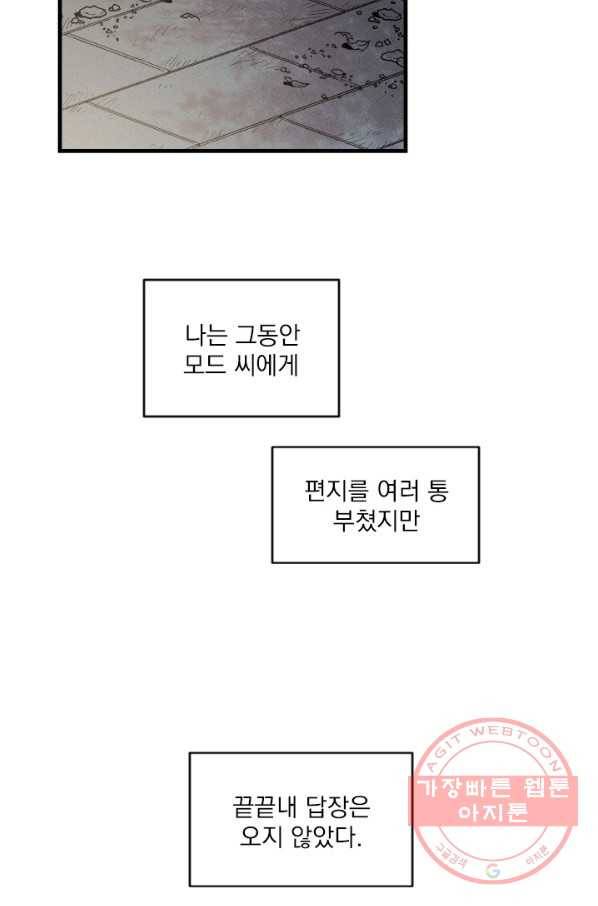 메이드 인 헤븐 75화 51