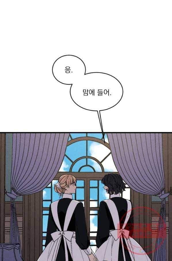 메이드 인 헤븐 75화 66