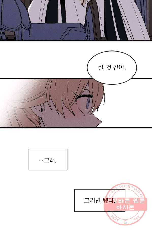 메이드 인 헤븐 75화 67
