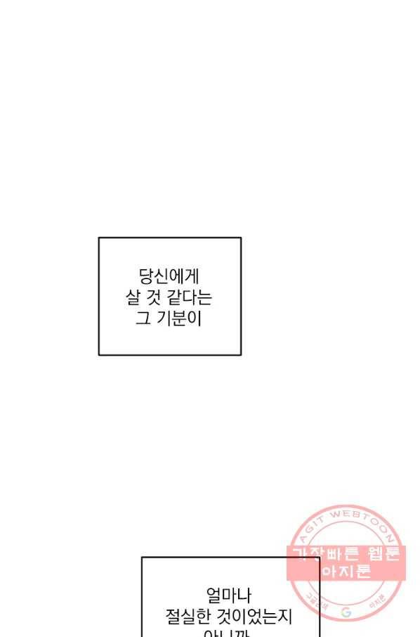 메이드 인 헤븐 75화 68