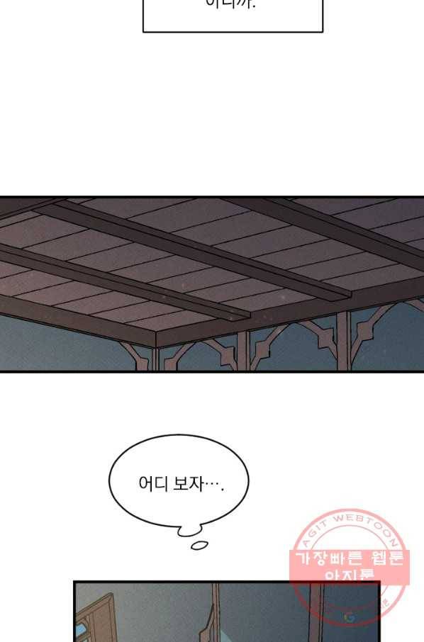 메이드 인 헤븐 75화 69