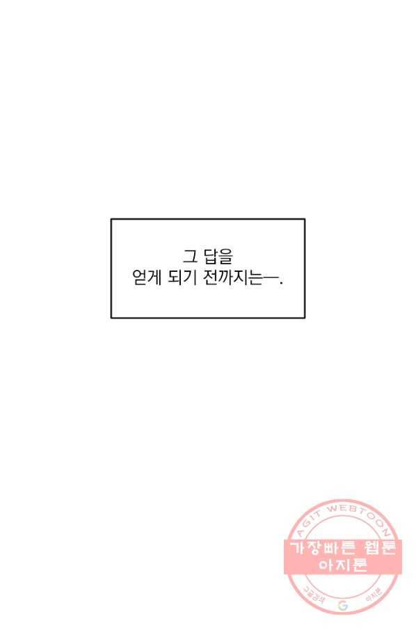 메이드 인 헤븐 75화 75