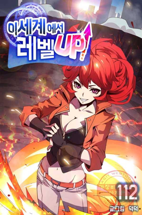 이세계에서 레벨업 112화 1