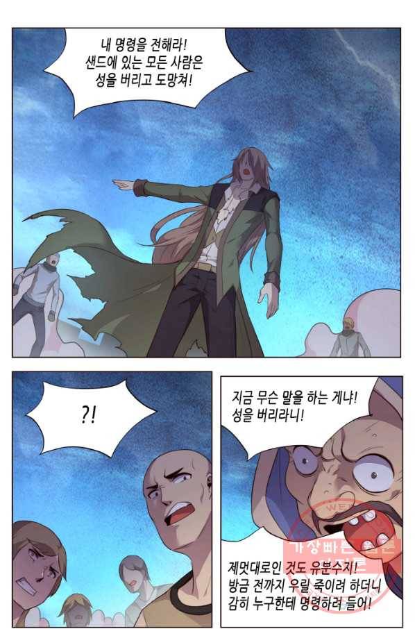 이세계에서 레벨업 112화 3