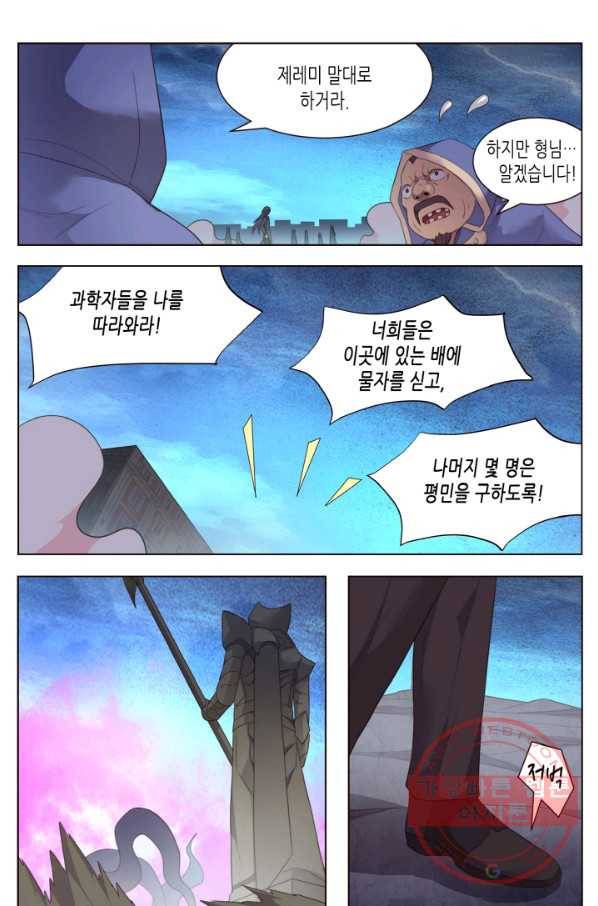 이세계에서 레벨업 112화 4