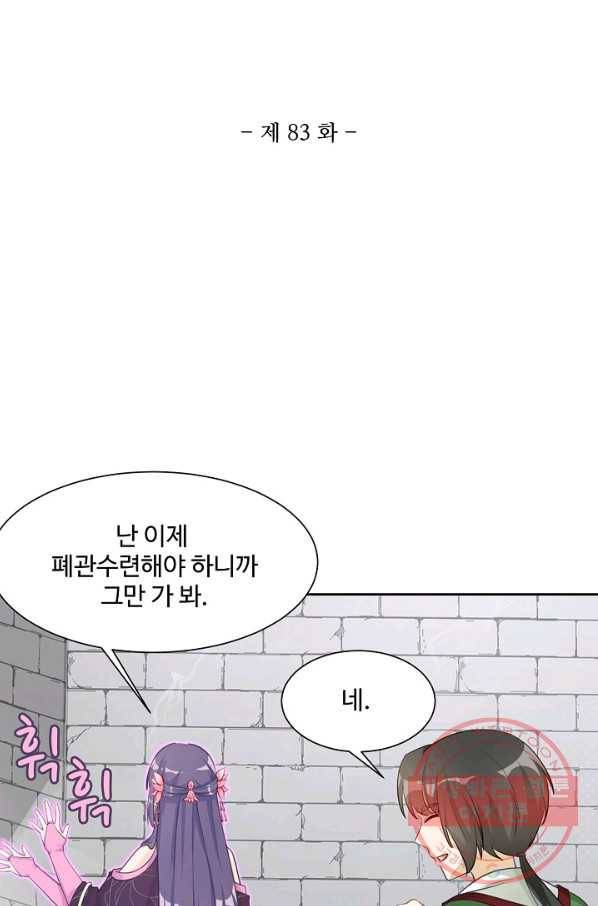 제자가 될 운명입니다 83화 2
