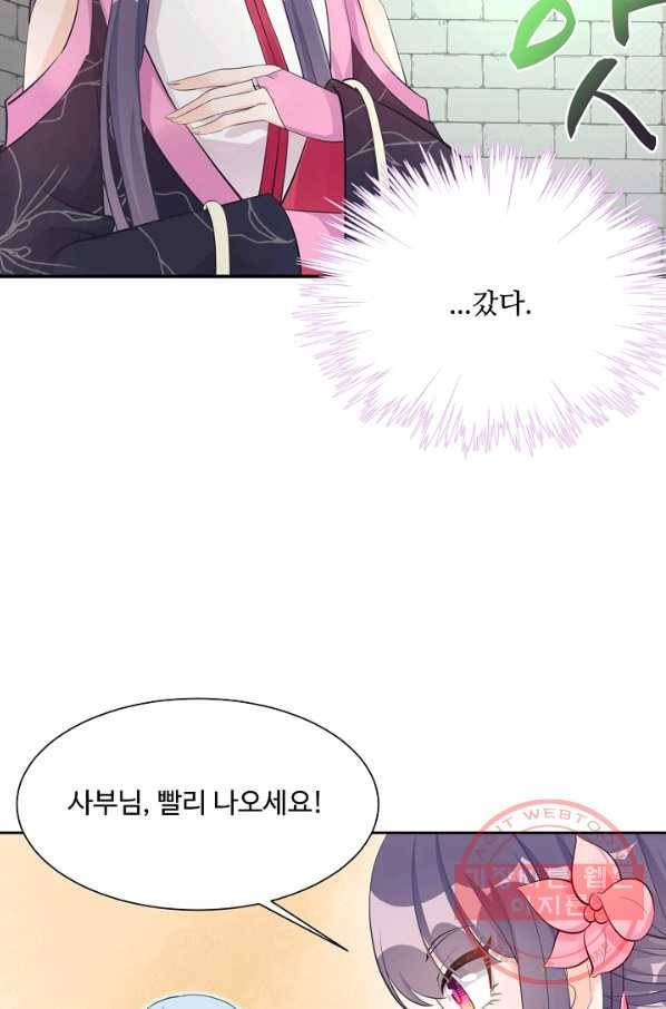 제자가 될 운명입니다 83화 4