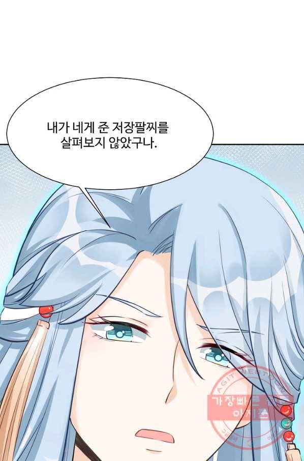 제자가 될 운명입니다 83화 7