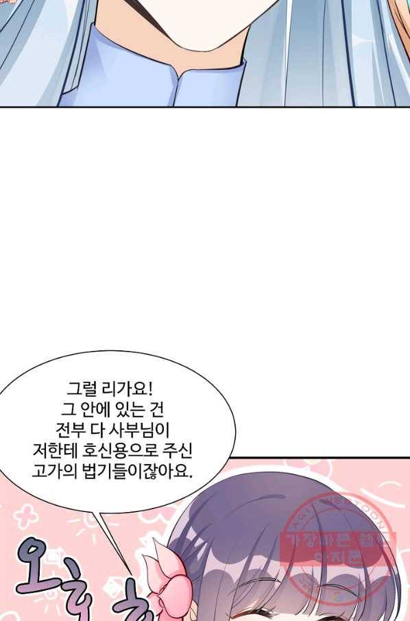 제자가 될 운명입니다 83화 8