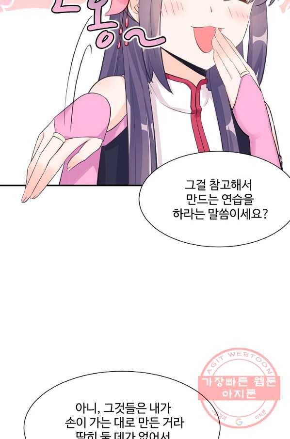 제자가 될 운명입니다 83화 9