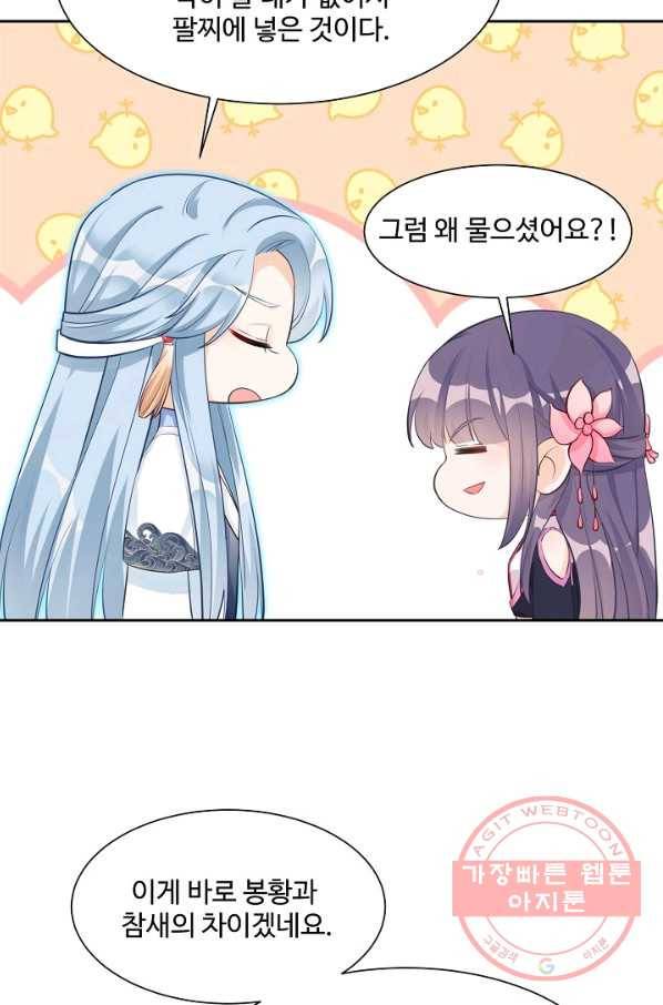 제자가 될 운명입니다 83화 10