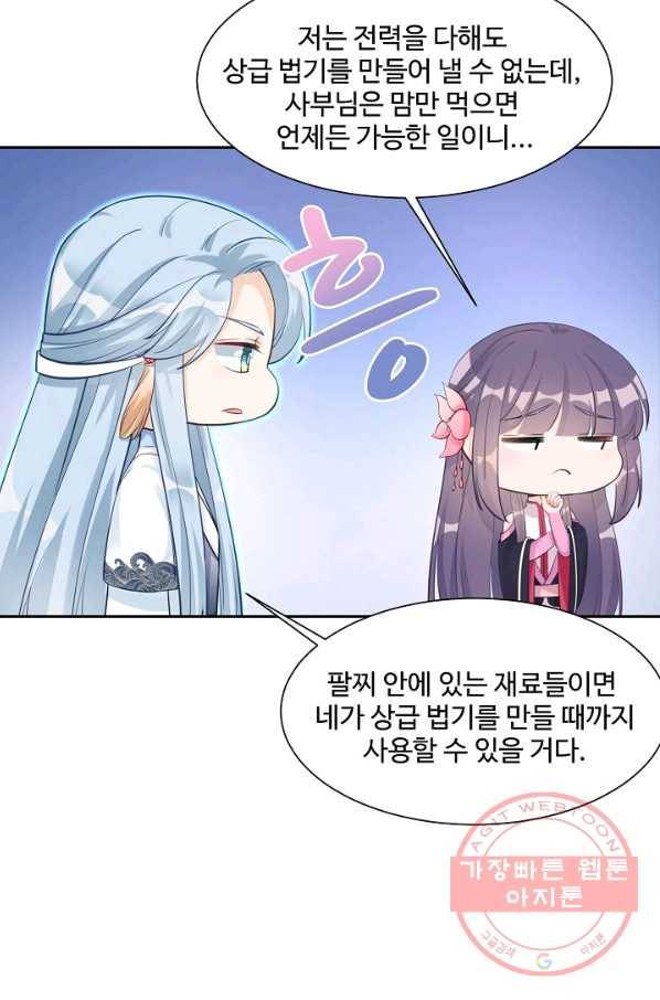 제자가 될 운명입니다 83화 11