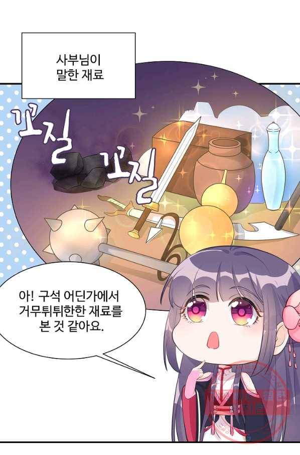 제자가 될 운명입니다 83화 12