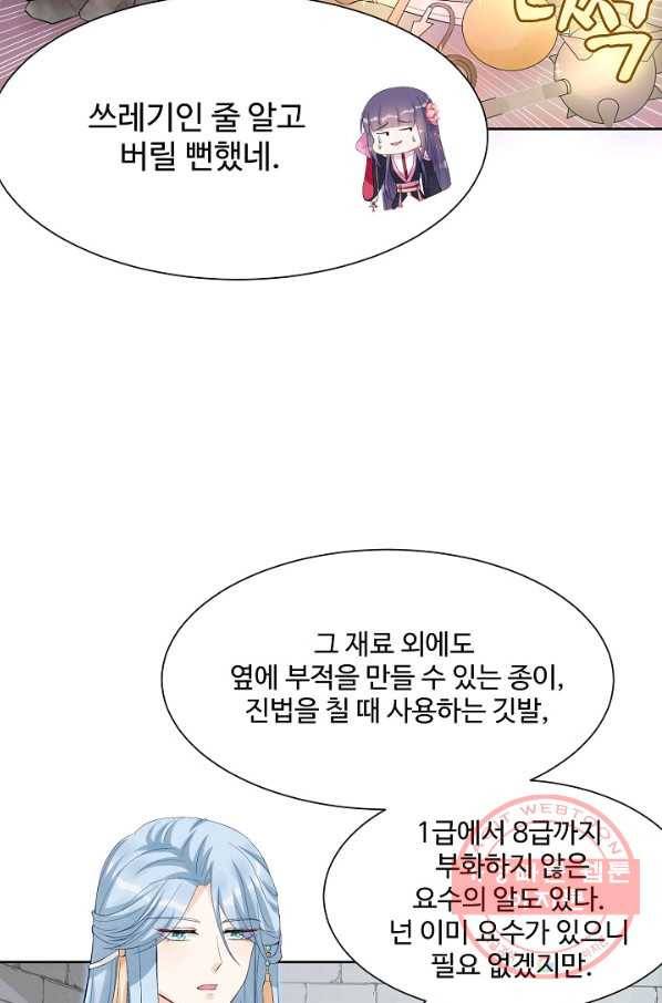 제자가 될 운명입니다 83화 14