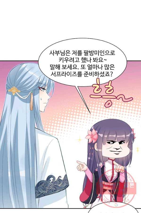 제자가 될 운명입니다 83화 16