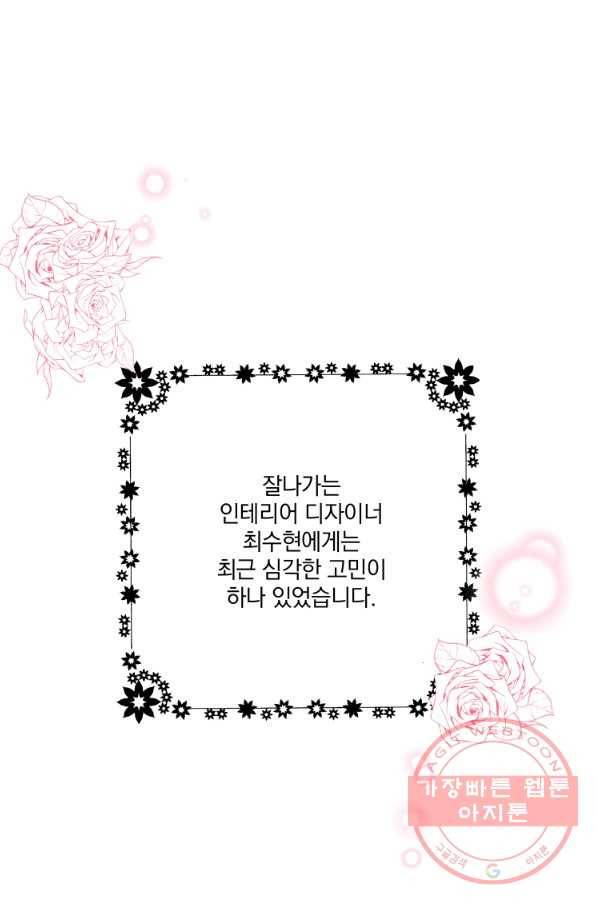 센티멘탈 리즌 33화 1