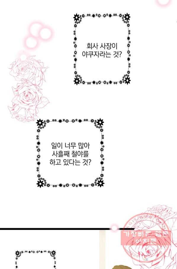 센티멘탈 리즌 33화 3