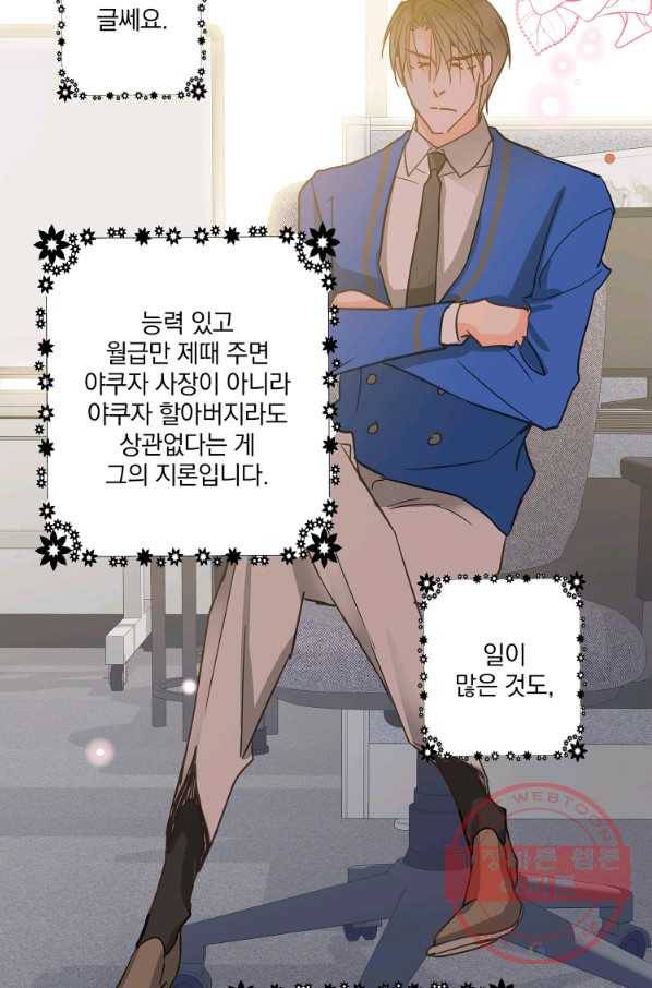 센티멘탈 리즌 33화 4