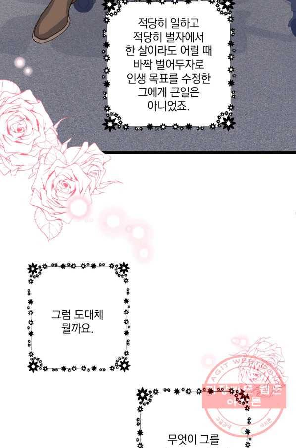 센티멘탈 리즌 33화 5