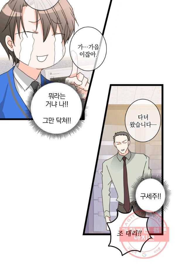 센티멘탈 리즌 33화 13