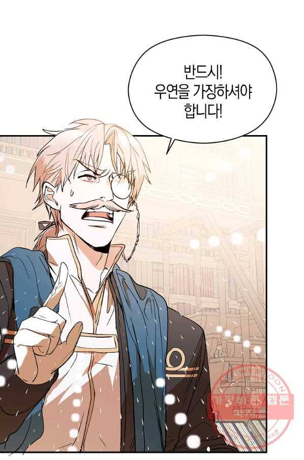 남주를 꼬시려던 건 아니었습니다 3화 1