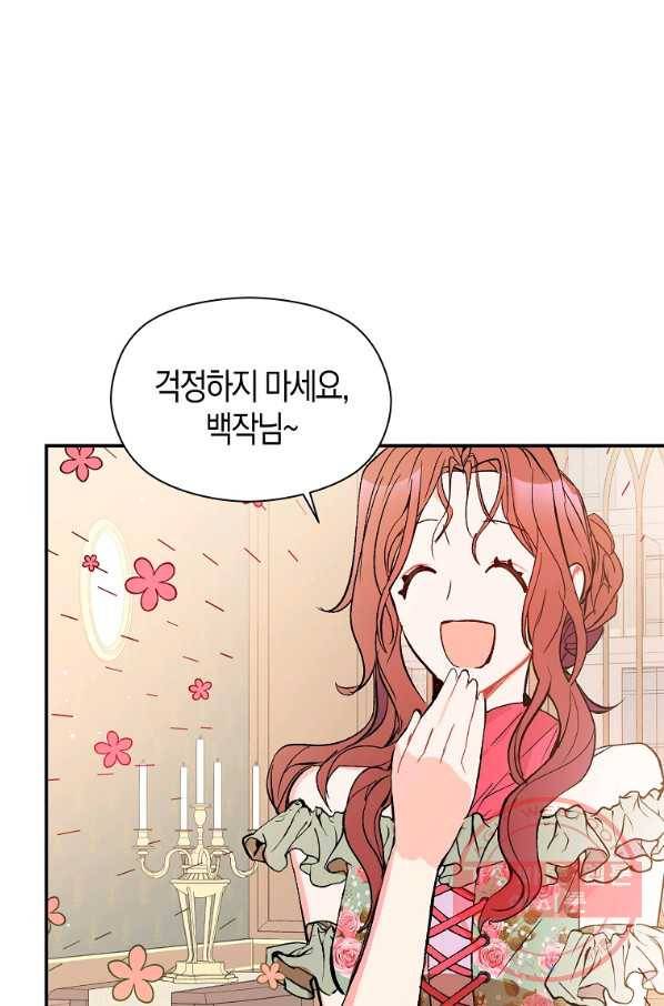 남주를 꼬시려던 건 아니었습니다 3화 2