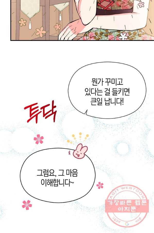 남주를 꼬시려던 건 아니었습니다 3화 3