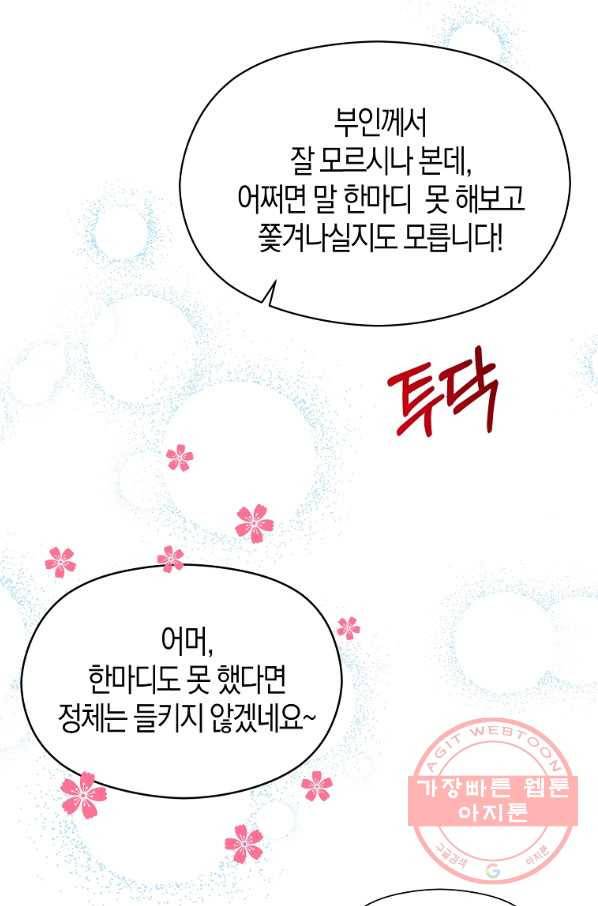 남주를 꼬시려던 건 아니었습니다 3화 4