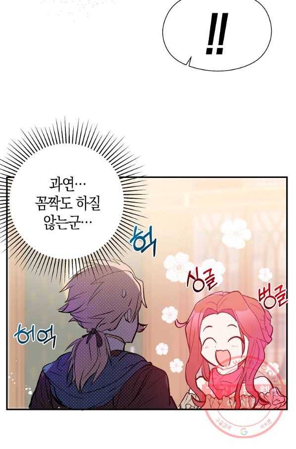 남주를 꼬시려던 건 아니었습니다 3화 5